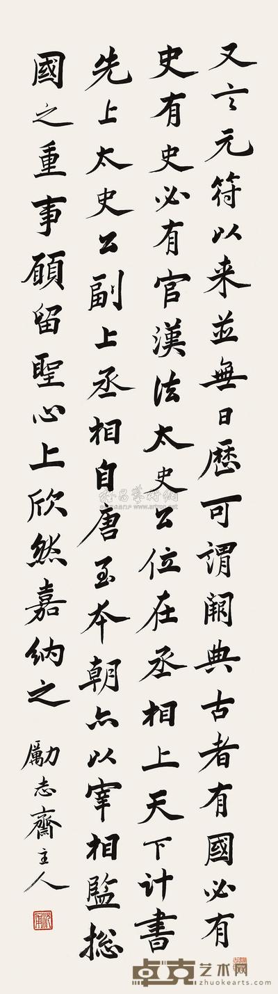 楷书笔记一则
