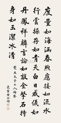 行书前贤句