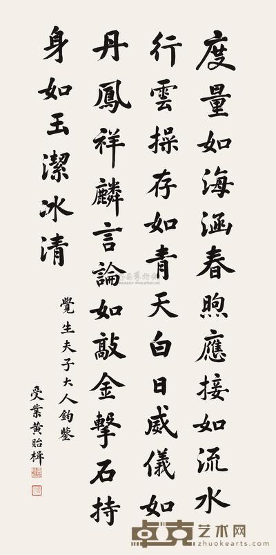 行书前贤句