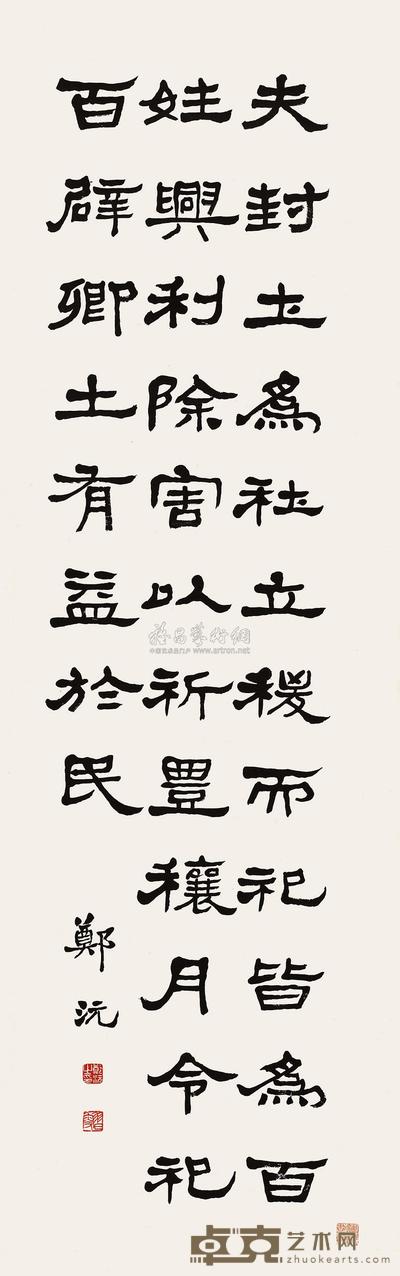 隶书临汉碑 