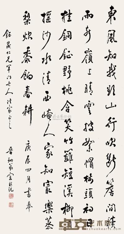 行书七言诗