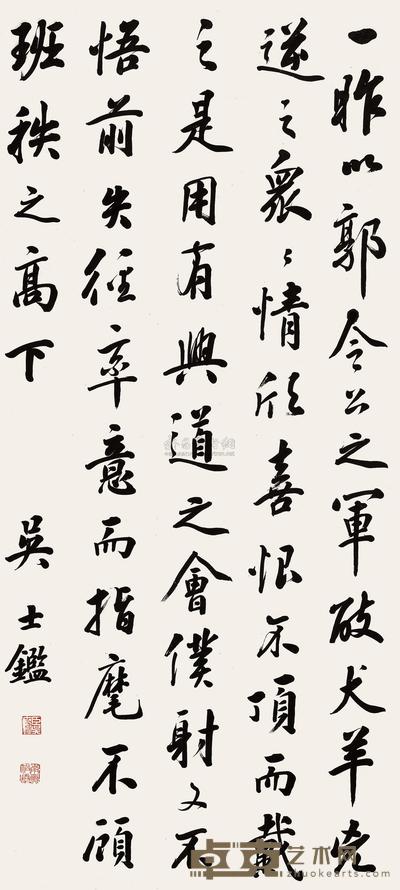 行书临颜帖