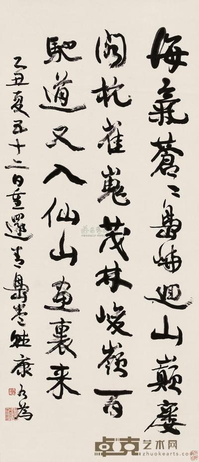 行书七言诗