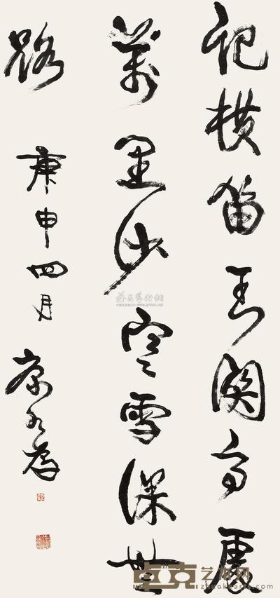 行草长短句
