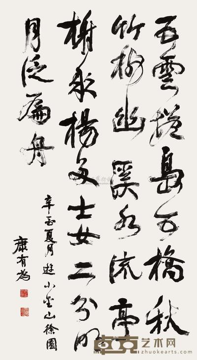 草书七言诗