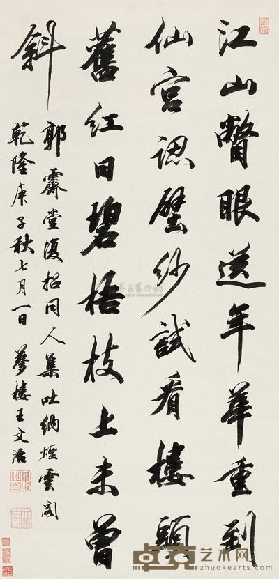 行书七言诗
