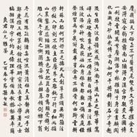 楷书五言诗