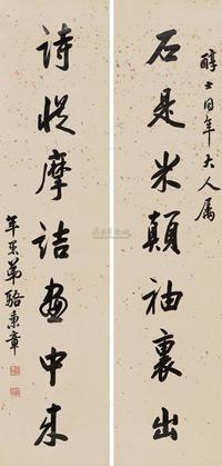 行书七言联