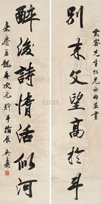 行书七言联