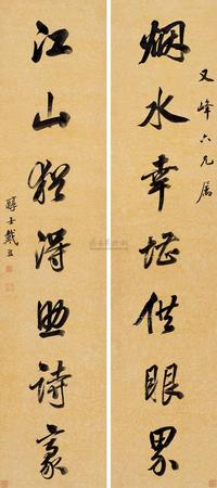 行书七言联