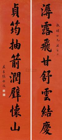 楷书八言联