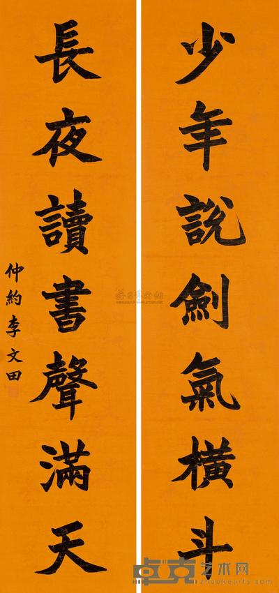行书七言联
