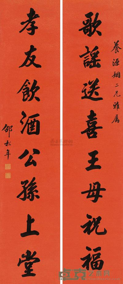 行书八言联