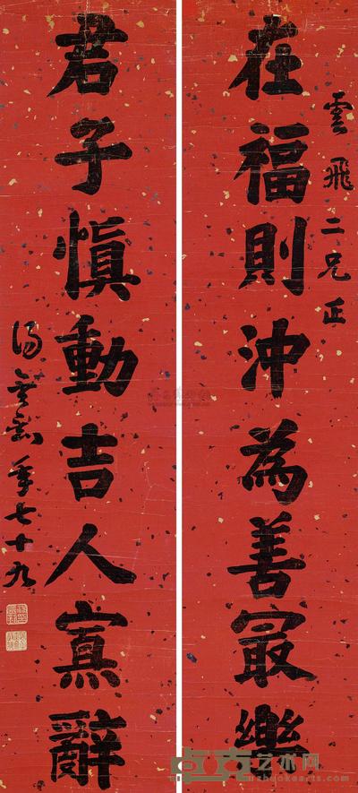 楷书八言联