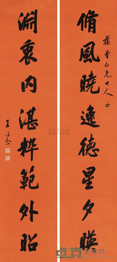 行书八言联 