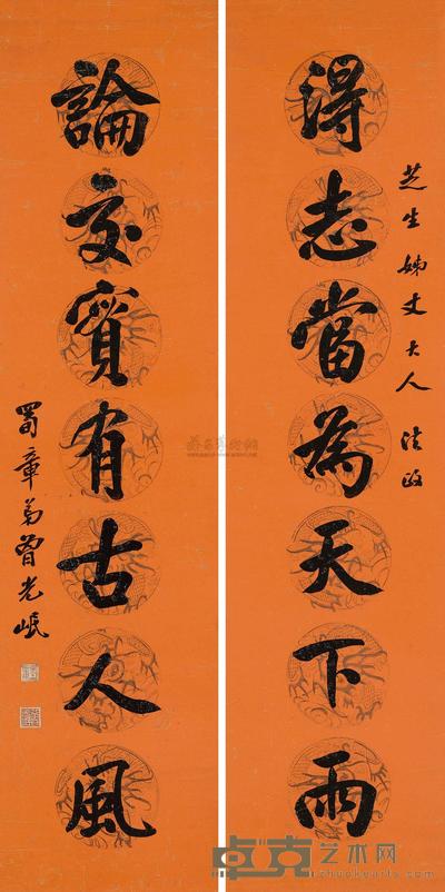 行书七言联 