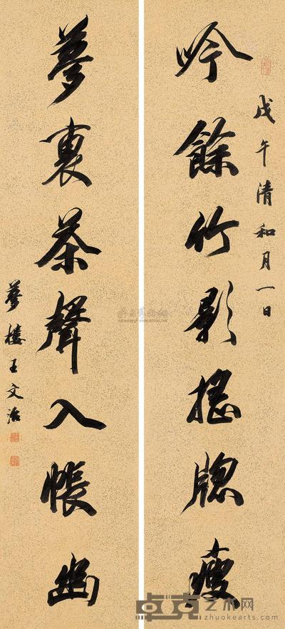 行书七言联 
