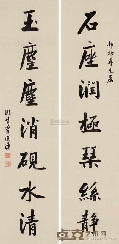 行书七言联 