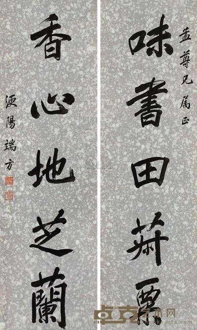 行书五言联 