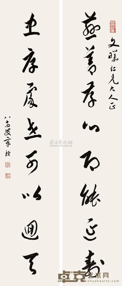 草书八言联