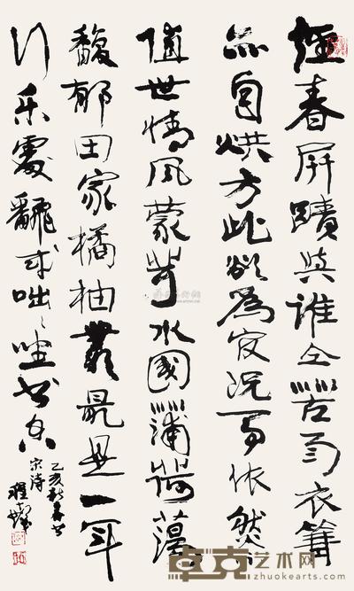 行书七言诗