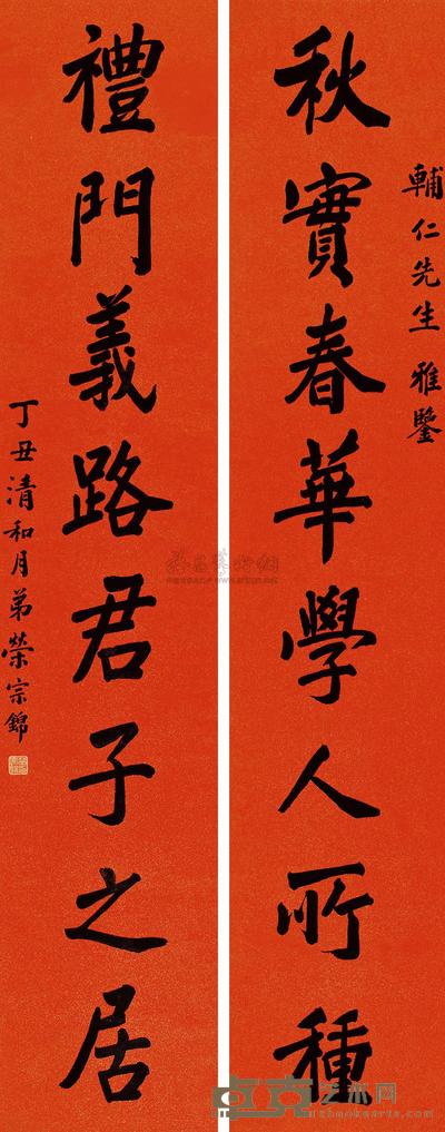 行书八言联
