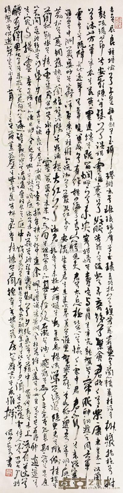 行书九歌句