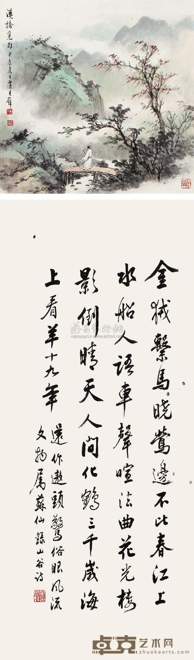 山水书画合璧