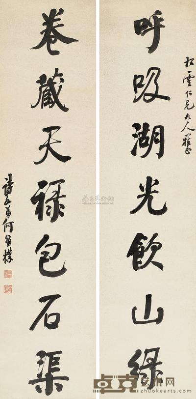 行书七言联