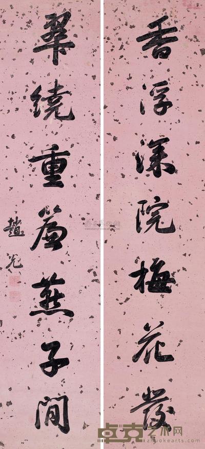 行书七言联