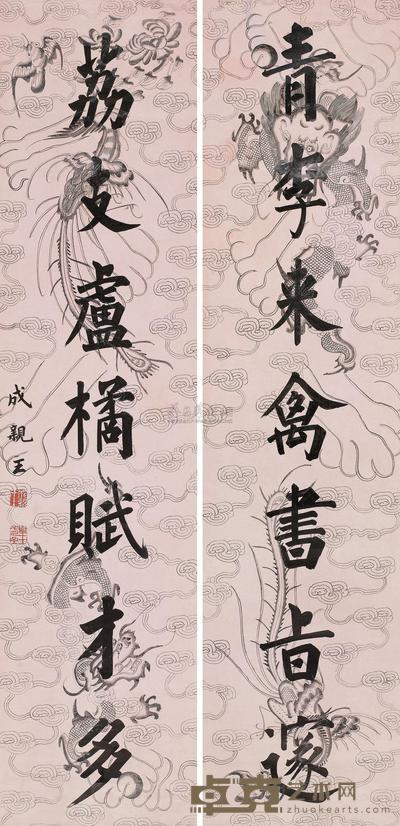 楷书七言联
