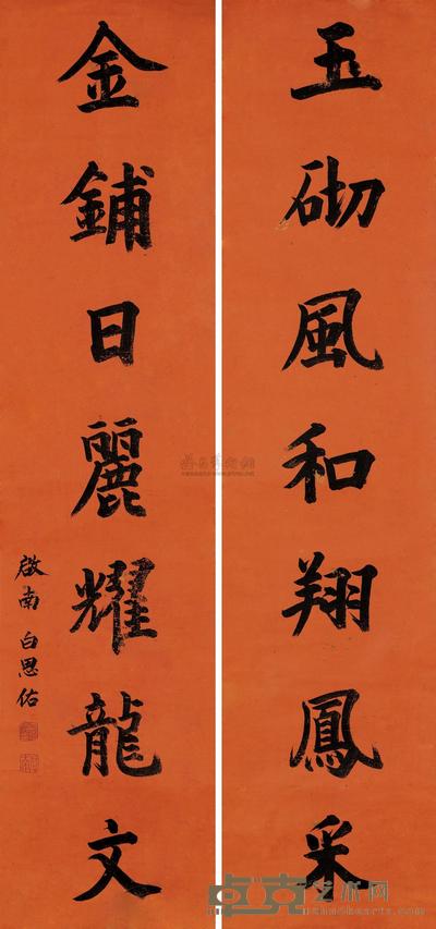 楷书七言联