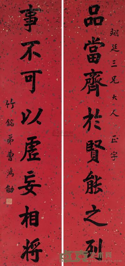 楷书八言联