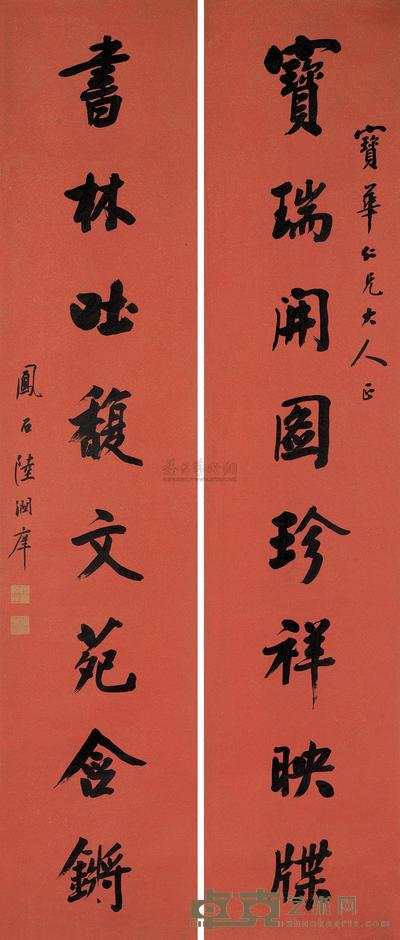 行书八言联