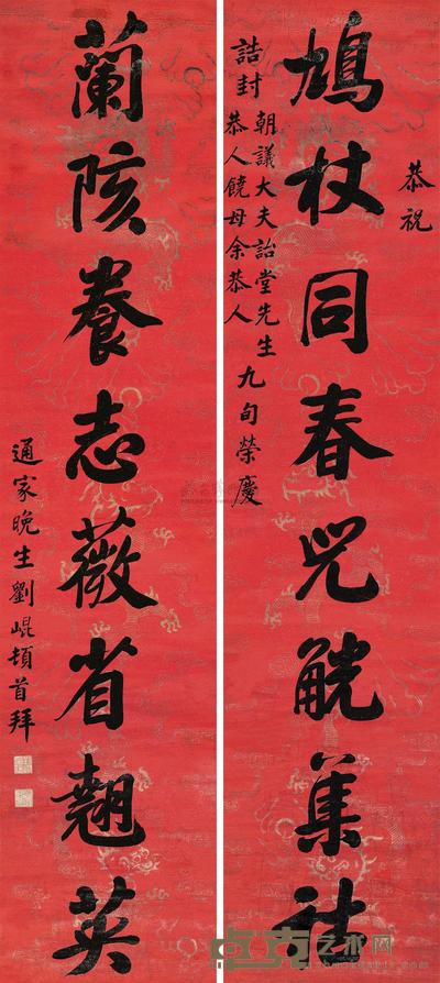 行书八言联