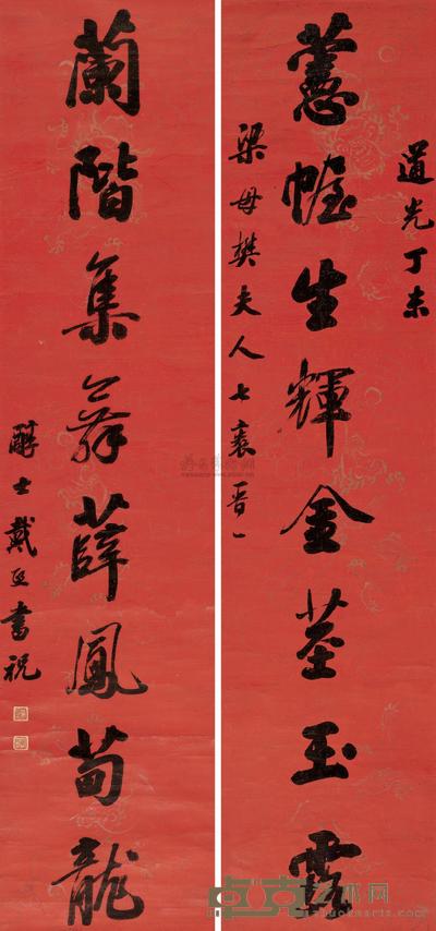 行书八言联