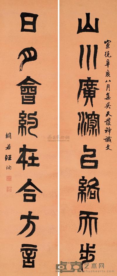 篆书八言联