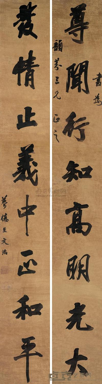 行书八言联