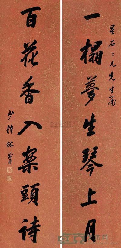 行书七言联