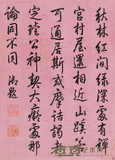 行书五言诗