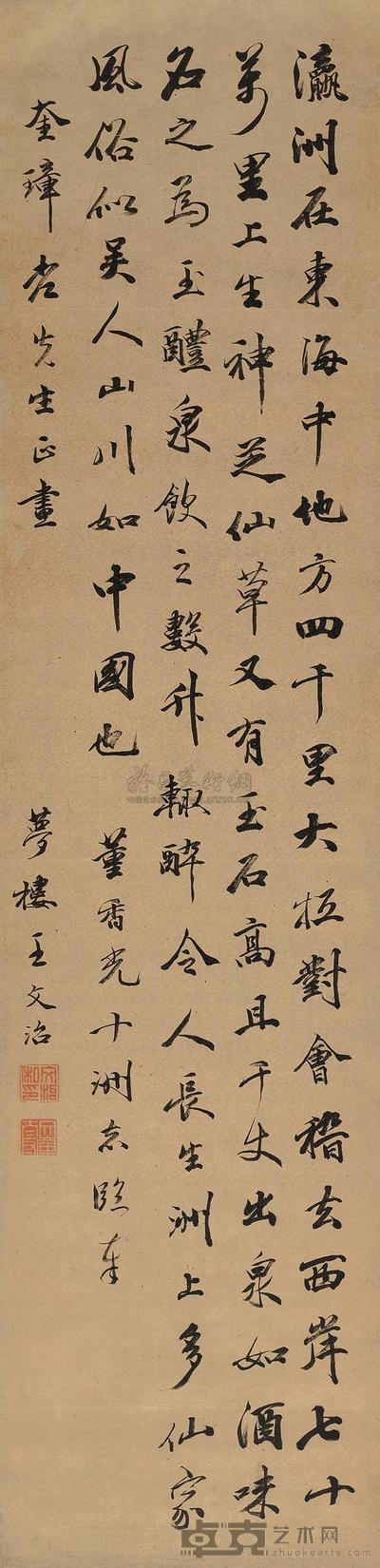 行书“十洲志”