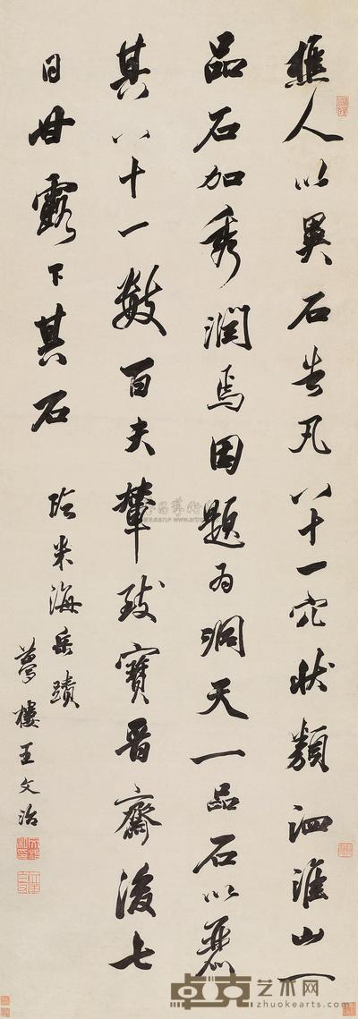行书临米帖 