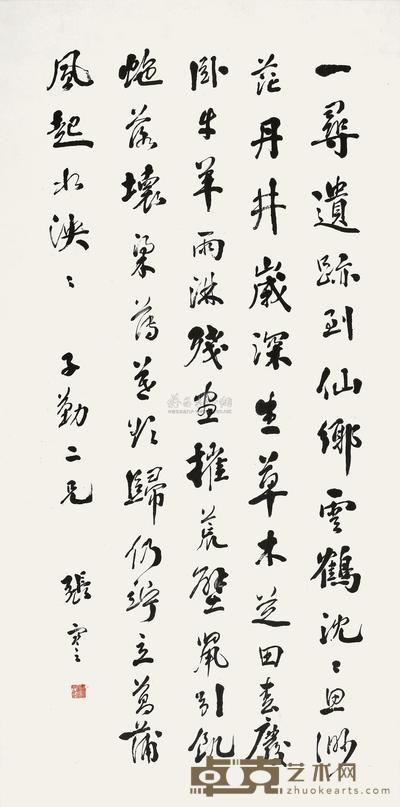 行书七言诗 