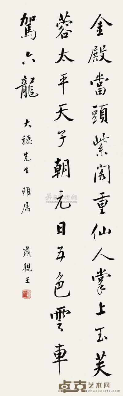 行书七言诗