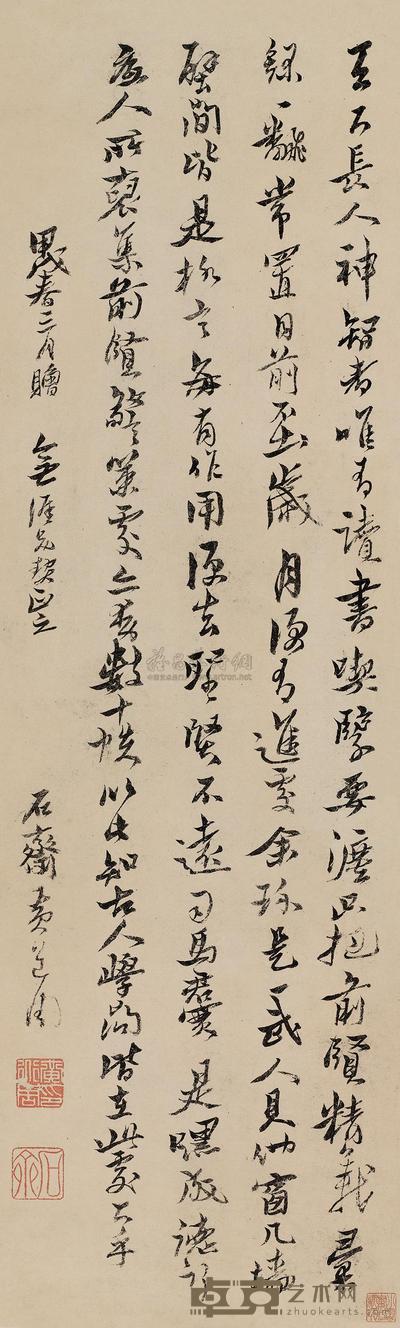 行书格言一则 