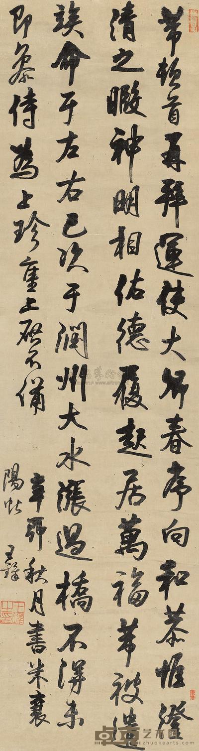 行书临米帖