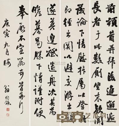 行书临米帖