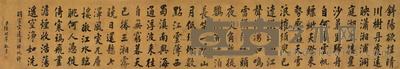楷书远浦归帆诗