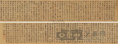 隶书千字文卷 