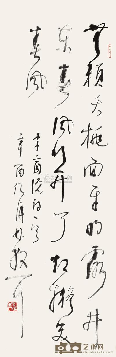 草书五言诗
